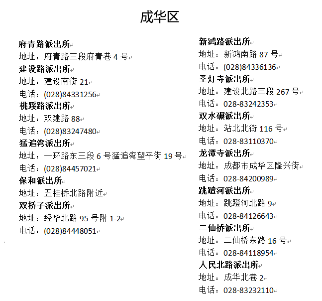 成都实有人口登记查询_实有人口超2000万成都将3方面着力高效能社会治理