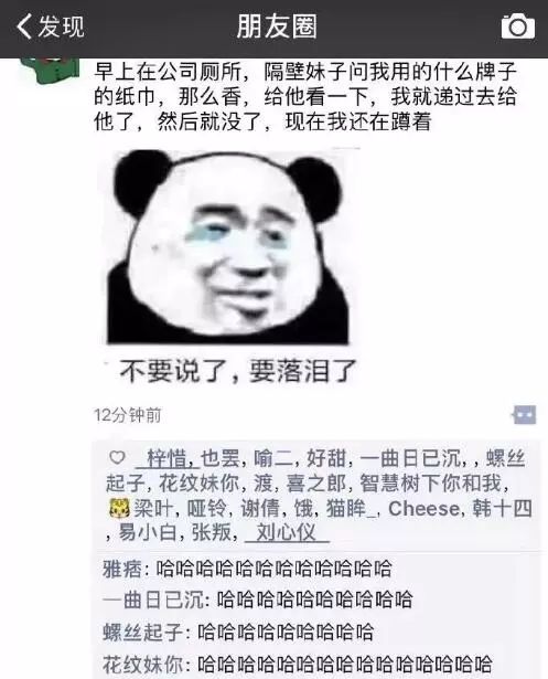 朋友圈前十的搞笑段子,如何机智的评论别人的朋友圈