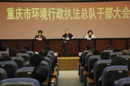 重庆市环境行政执法总队召开干部大会,市委组织部部务委员黄艺在会上