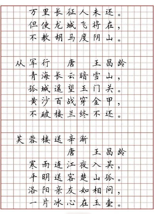 人口手田字格_笔画田字格