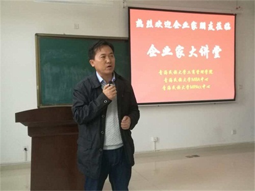 青海民族大学“企业家大讲堂”在西宁开讲