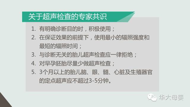 孕期超声的几十个问题,b超医生这样回答【很全】