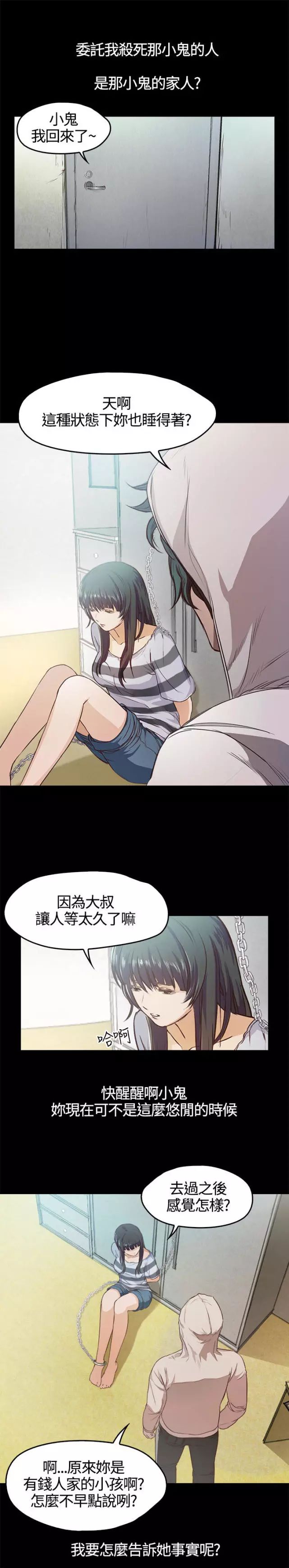 【漫画推荐】被绑架的女高中生