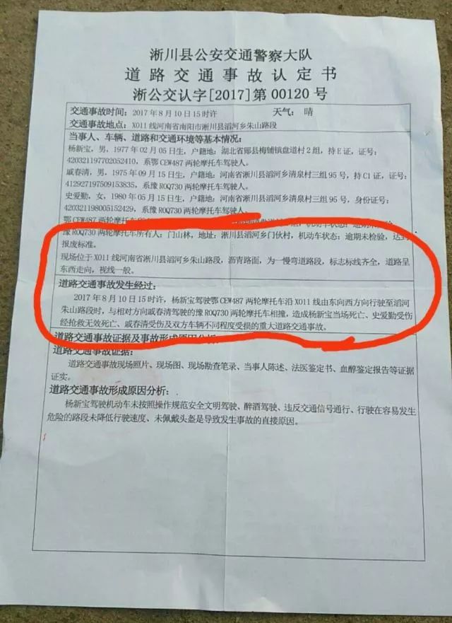 事发后的交通事故认定书