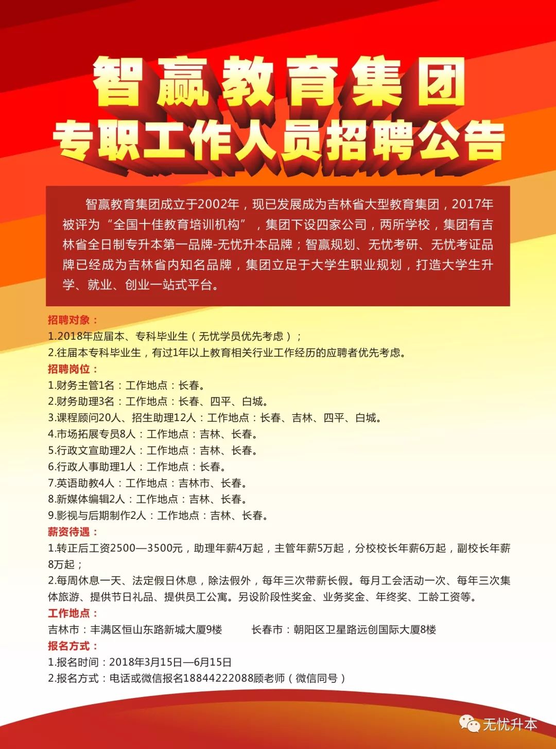 长春招聘工_长春新区招聘工作人员