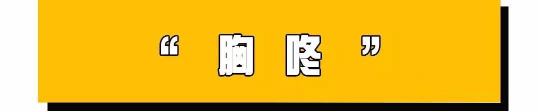 胸肌也是必不可少的因素 不然让姑娘一头撞在你的肋骨上 你好意思吗?