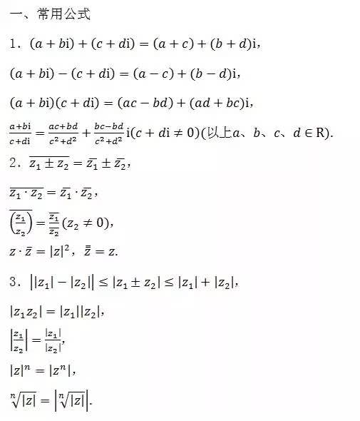 高中数学所有公式大总结!建议保存