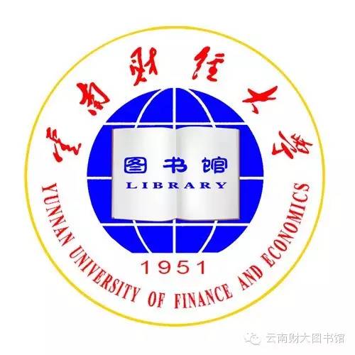 云南财经大学招聘_云南财经大学(5)