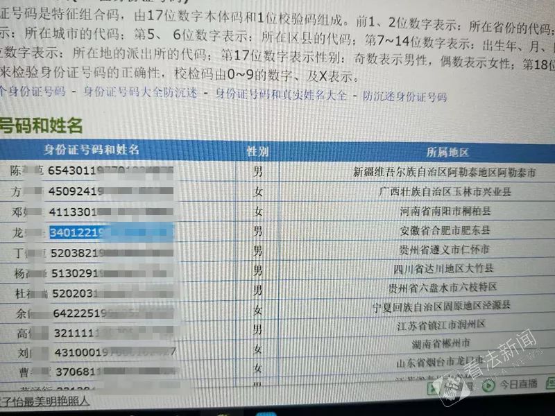 记者点开"防沉迷满18岁的身份证号 姓名大全"网页,进入后可看到一个