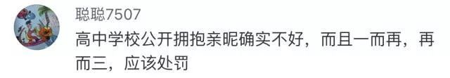 高中生“早恋”公开拥抱被开除？！标题严重夸大误导