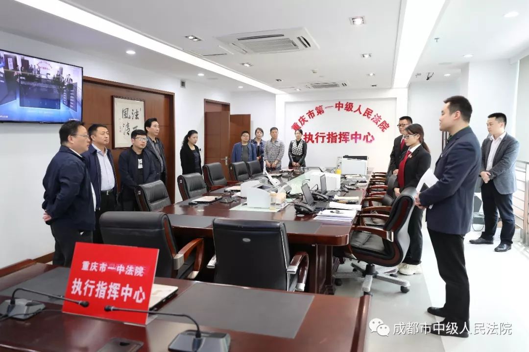 成都中院党组成员,副院长龚成一行人前往重庆市第一中级人民法院调研