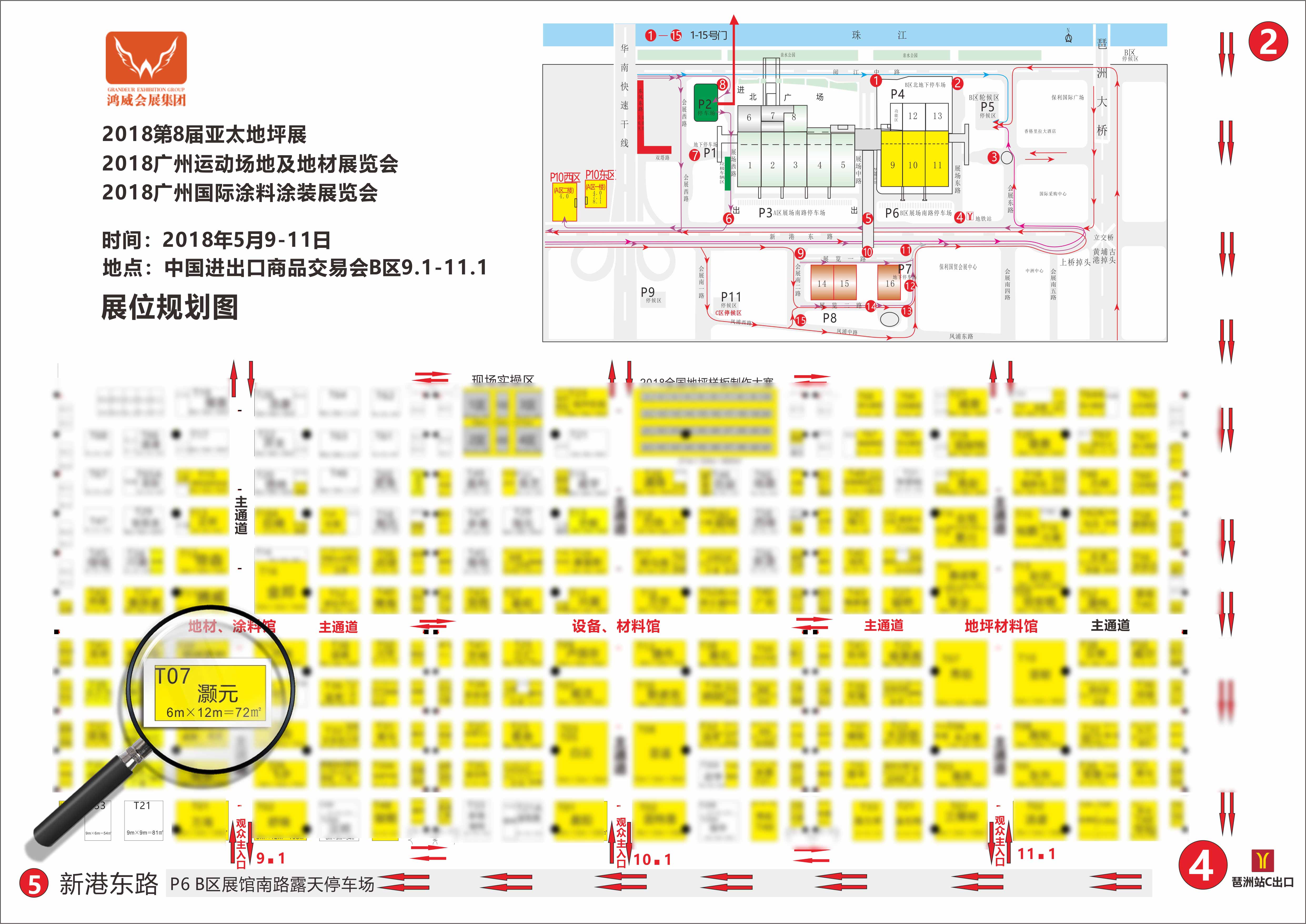 5月911日亚太地坪展广州广交会展馆约定你不见不散