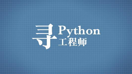 招聘 python_python招聘北京 学Python怎么找工作 我爬取8000条招聘信息后得出了结论