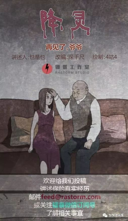 漫画:再见了,我的爷爷!