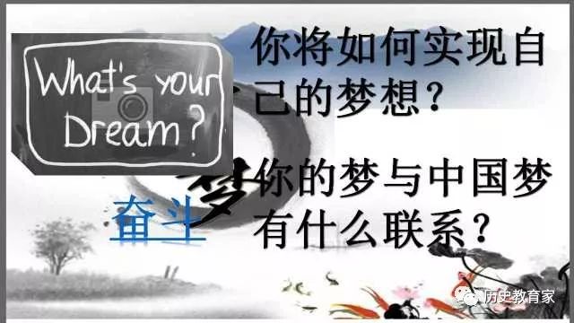 【教学研究】第11课 为实现中国梦而努力奋斗