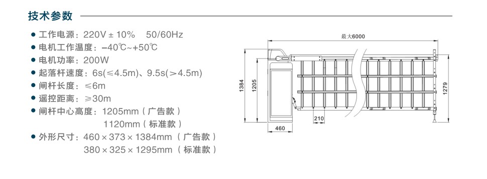 江西百胜智能道闸--新款产品广告道闸门