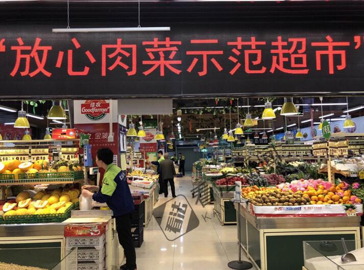 北京31家超市获颁"放心肉菜示范超市"