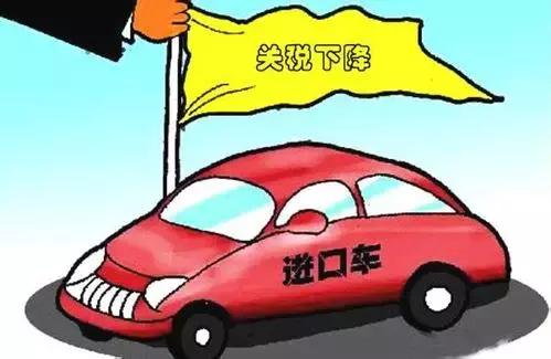 关税下调进口车降价 对中国车市到底影响几何