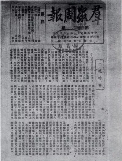 重庆大学抗战后援会1938年元旦出版的抗战刊物《群众周刊》