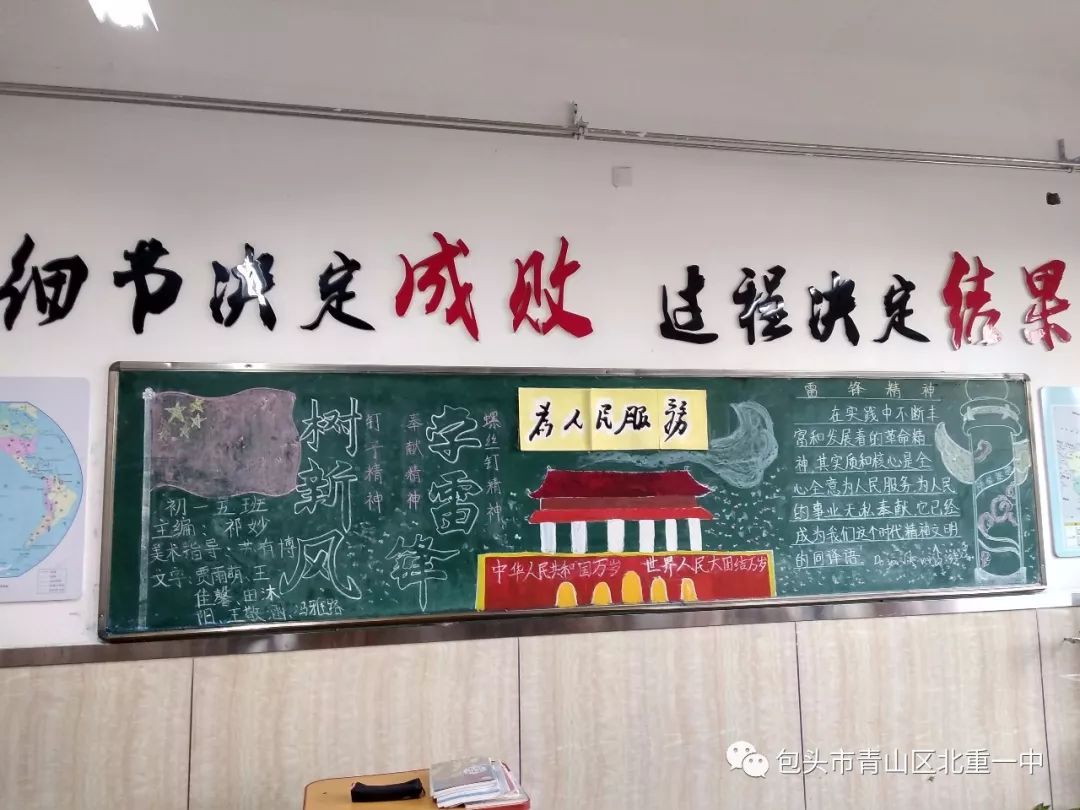 雷锋精神走进新时代 ——北重一中"不忘初心,学习雷锋"主题黑板报活动