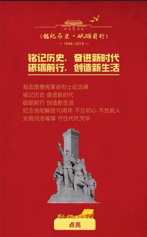 【纪念洛阳解放70周年】不忘初心跟党走,红色基因永传承