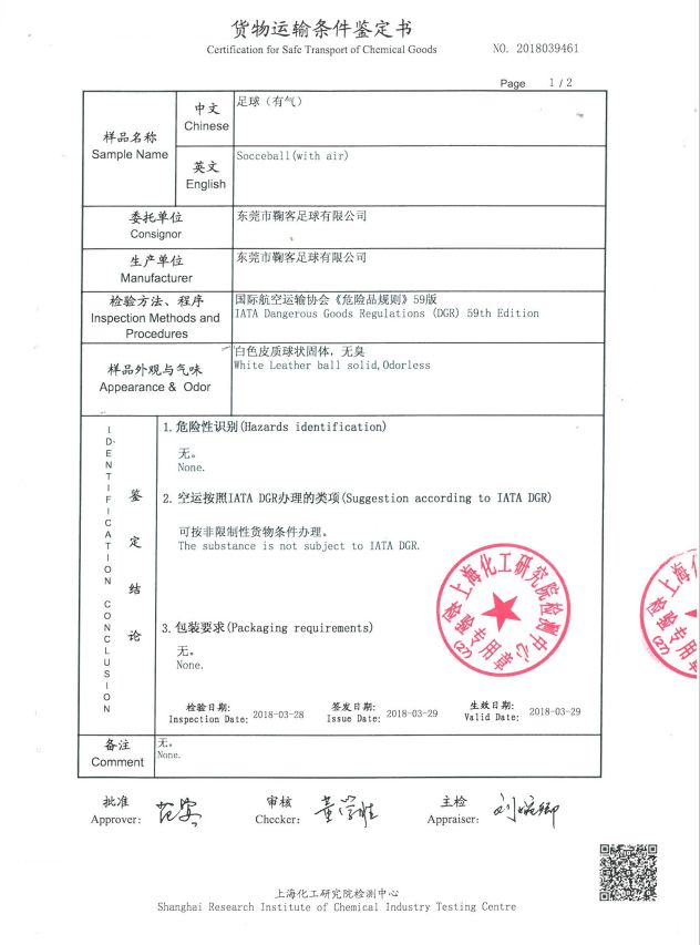 上海化工研究院检测中心对鞠客生产的足球(有气)进行货物运输条件鉴定