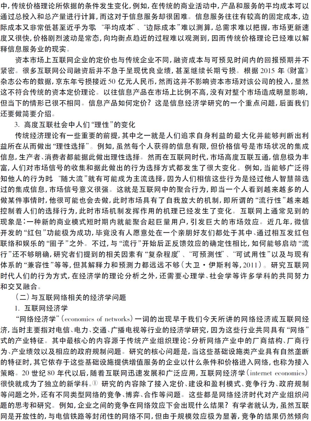 宏观经济学研究资源利用问题 是总量分析(3)