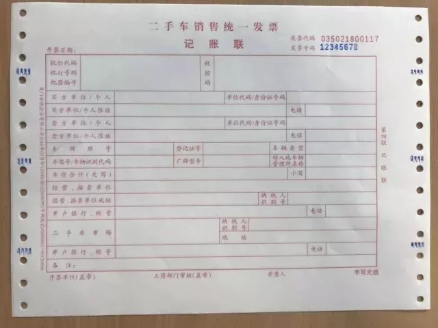 4月1日起,二手车销售统一发票要这样开