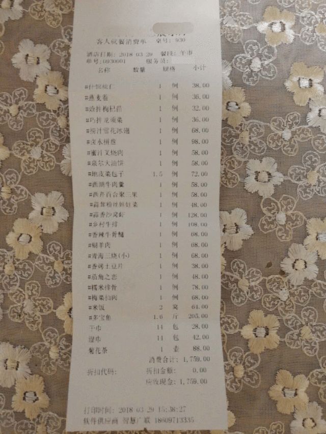 【今关注】西宁一餐厅的结账单被网友曝光!