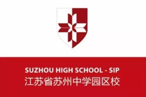 苏州中学园区校2018级小初衔接咨询网上报名开始