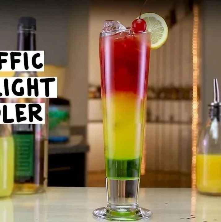 红绿灯酷乐鸡尾酒traffic light cooler,好看的分层鸡尾酒