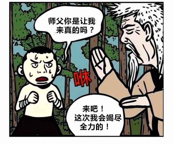 搞笑漫画:徒弟下山,师父要求和徒弟对决