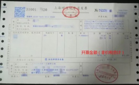 3,红字发票,识别方法:一般票面有"销项负数"字样或价税合计为负数