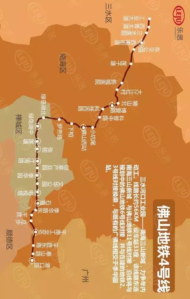 山地铁4号线一期计划起于三水区工业大道站,止于南海区港口路站