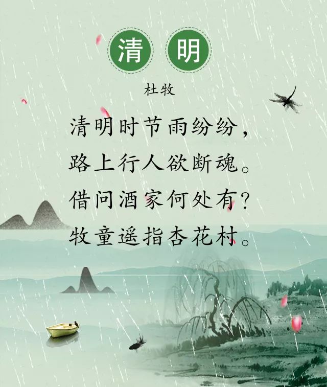 就带领孩子们一起来学习《清明《春夜喜雨》这两首耳熟能详的诗歌吧