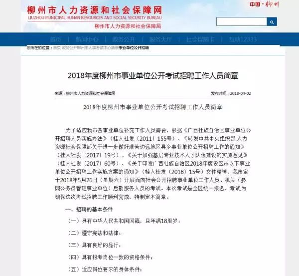 事业单位招聘简章_事业单位招聘 淄博市公安机关招聘329人,10月12日报名截止