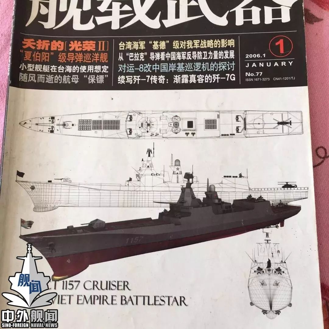 十年神话—— "夏伯阳"级导弹巡洋舰探疑