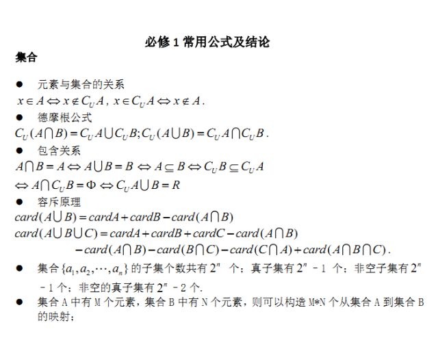 高中数学必修1-5常用公式及结论总结,超级干货!