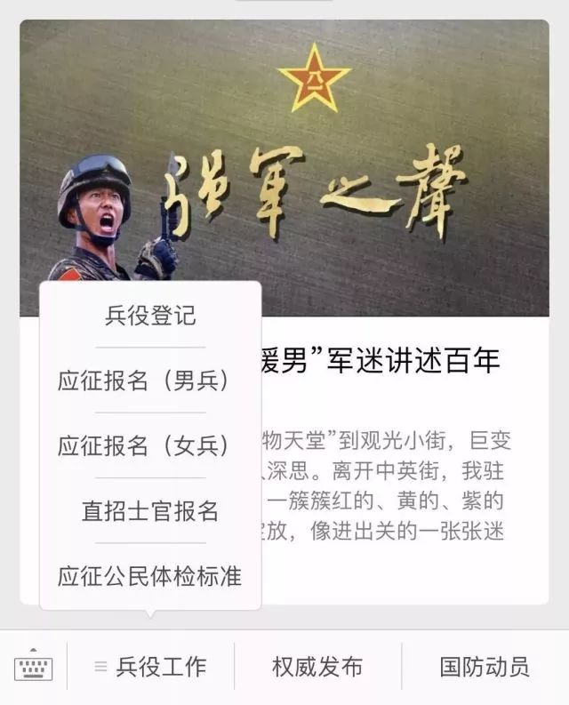 中国民兵微信公众号现已开通征兵报名通道!