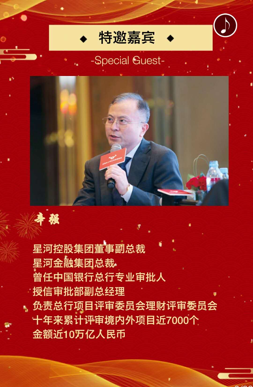 嘉宾 金花投资控股董事长 吴一坚先生 星河控股董事副总裁 辛强先生