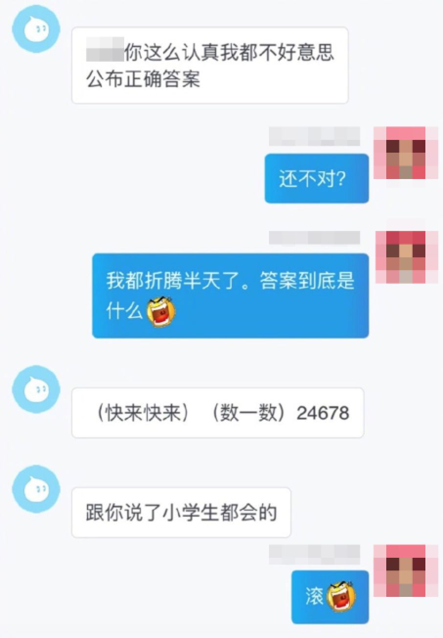 题目超简单 据说小学生都会做 @周小帅私房菜 然而机智的客服却被难