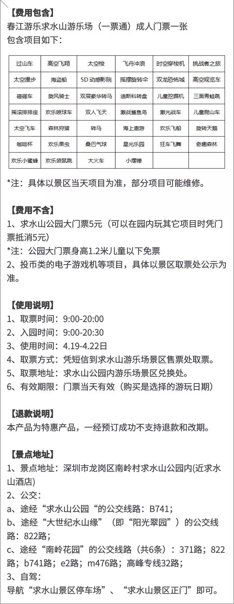 9元抢深圳求水山公园,50余项游乐项目一票通玩!