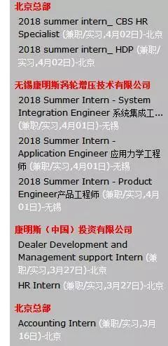康明斯招聘_工程行业汇总 百度 康明斯等实习招聘