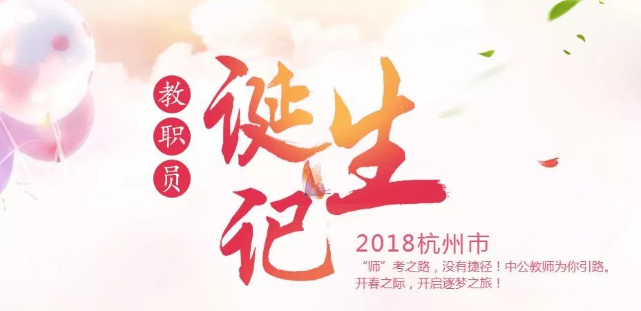 杭州教师招聘_afbfcfdfyahoo的主页(3)