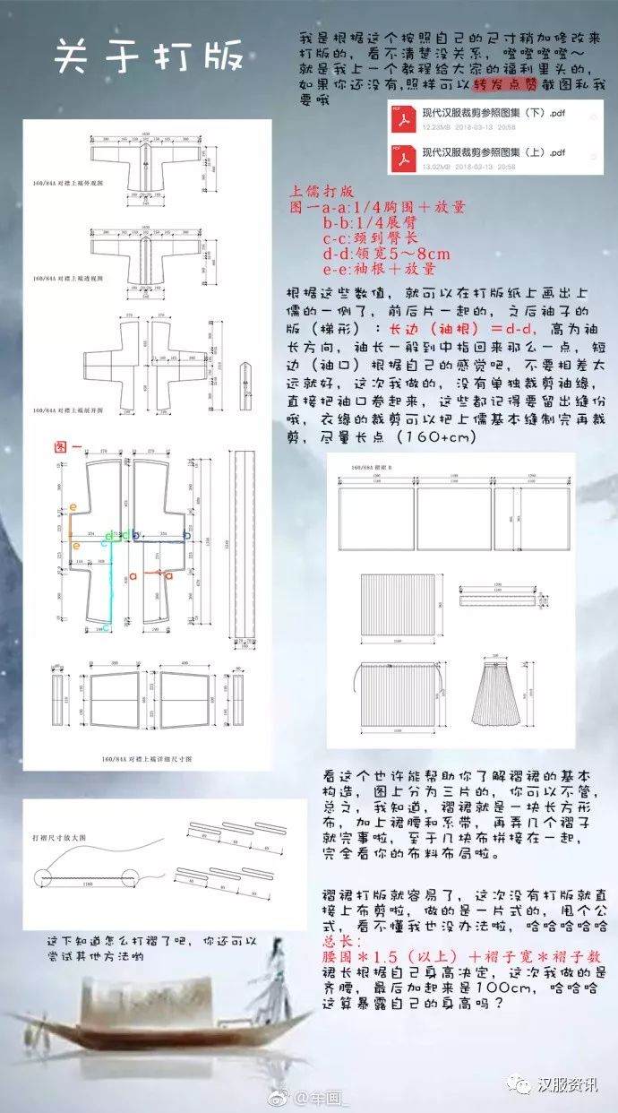 汉服制作教程