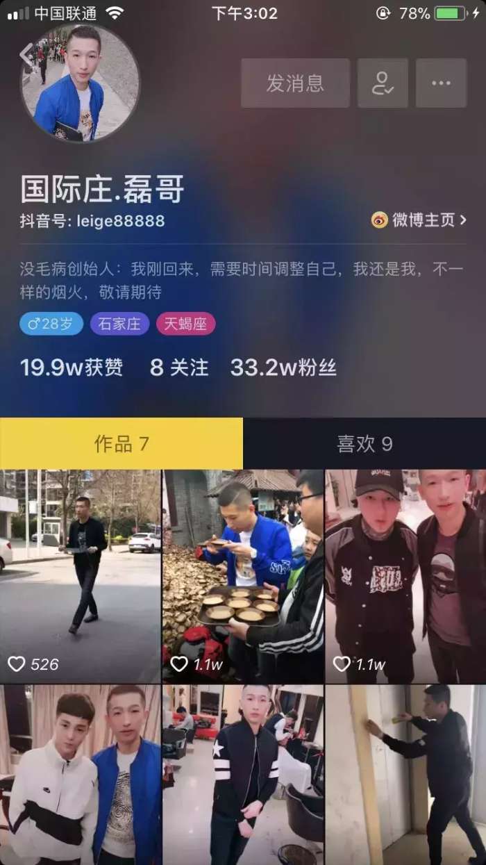 狗磊大骂仙洋, 仙洋再现直播间 被封后发文与粉丝告别