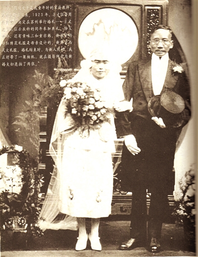 1923年蔡元培与周养浩举行婚礼.