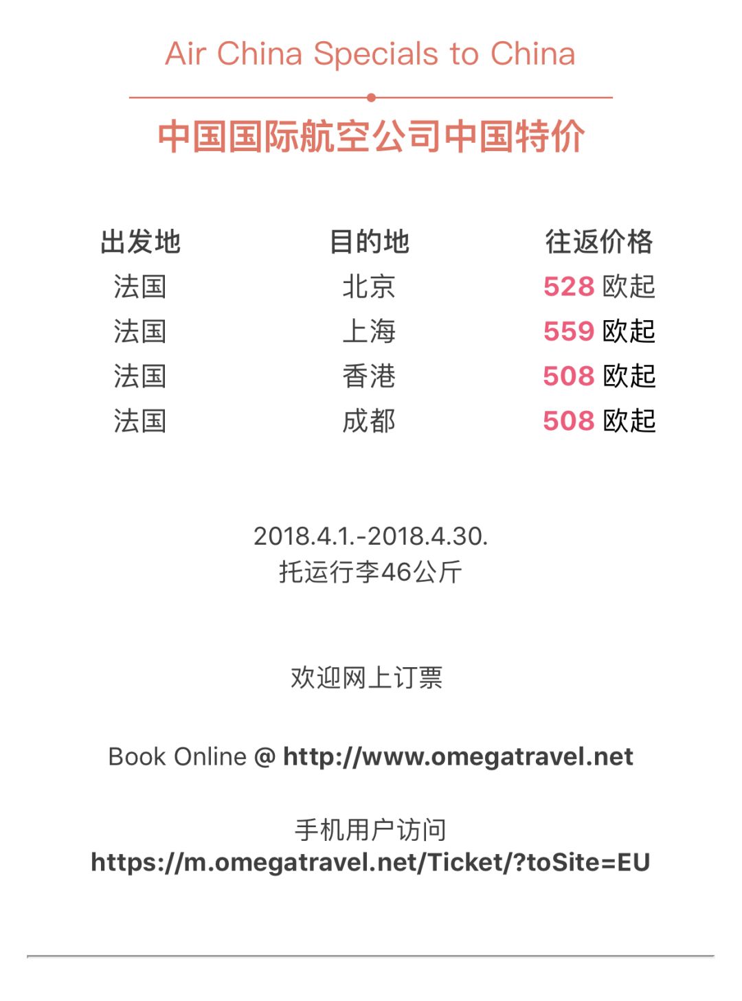 找不到折扣机票?法国中国仅需€425!马上出发!