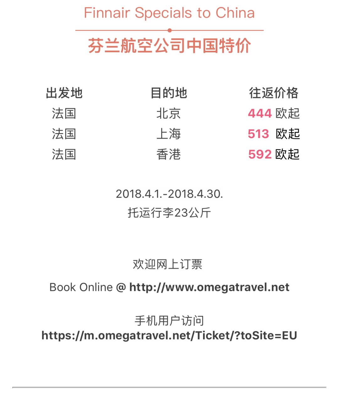 找不到折扣机票?法国中国仅需€425!马上出发!