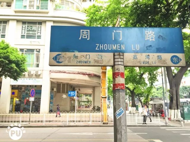 有一条路,叫周门路!